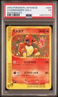 2002 POKEMON JAPANESE MCDONALD'S #004 CHARMANDER-HOLO PSA 1