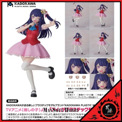 NEW AUTHENTIC KADOKAWA Oshi no Ko Ai PLASTIC MODEL KIT Presale