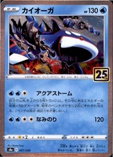 Kyogre [Reverse Holo] #7 Prices | Pokemon Japanese 25th