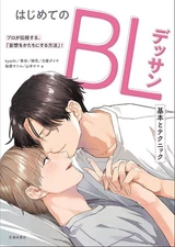 How to Draw Manga Anime First BL drawing Yaoi Basics and Techniques Art Book JP