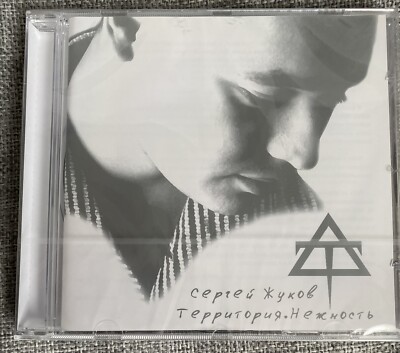 CD Сергей Жуков   Территория Руки Вверх Ruki Vverh Russisch Russian Virus Beilix