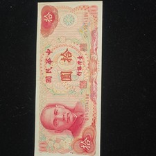 Taiwan 10 Yuan 1976 Banknote  World Paper Money Currency Bill Note #657