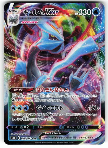 Kyurem VMAX 030/100 Lost Abyss Triple Rare Pokemon TCG Japanese Holo Near Mint
