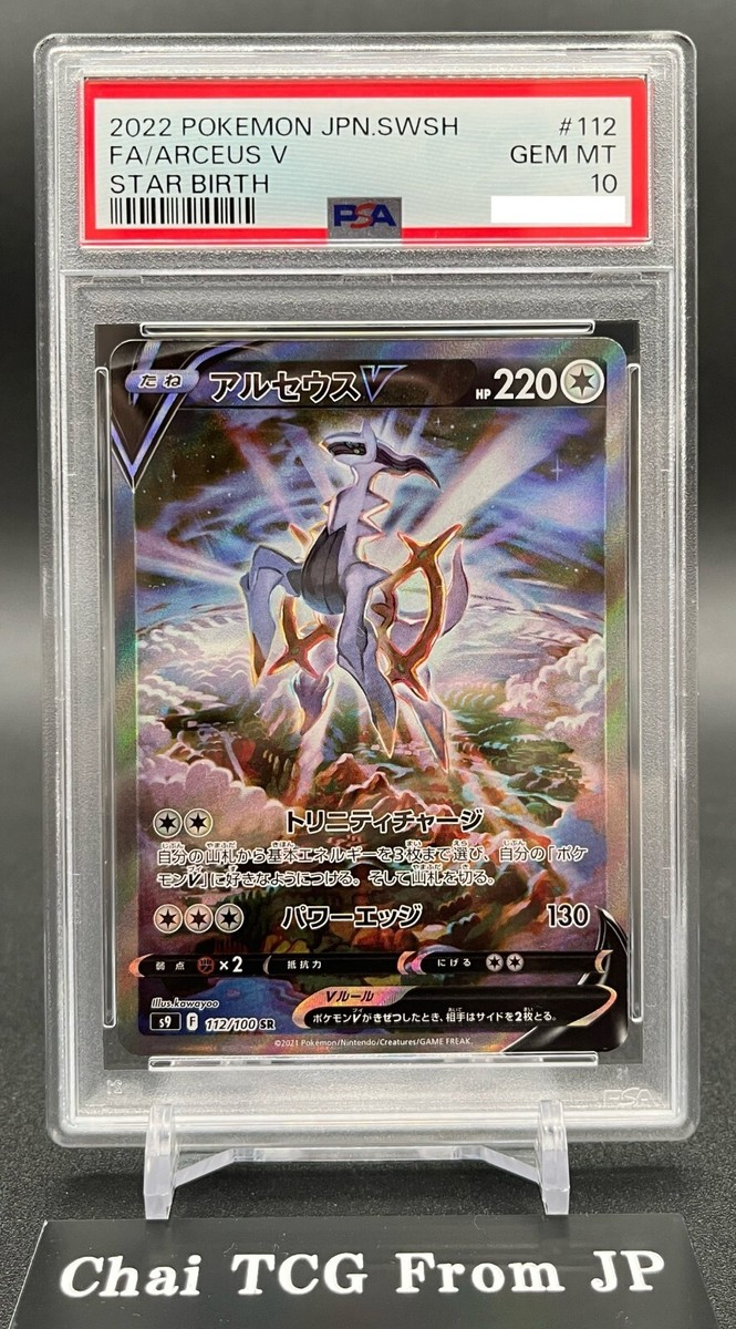 PSA10 Arceus V 112/100 SR SA Alt Art Star Birth 2022 Holo PSA10 Arceus V 112/100 SR SA Alt Art Star Birth 2022 Holo