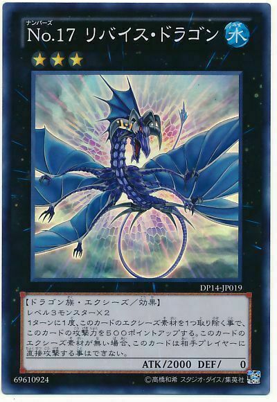 DP14-JP019 - Yugioh - Japanese - Number 17: Leviathan Dragon DP14-JP019 - Yugioh - Japanese - Number 17: Leviathan Dragon