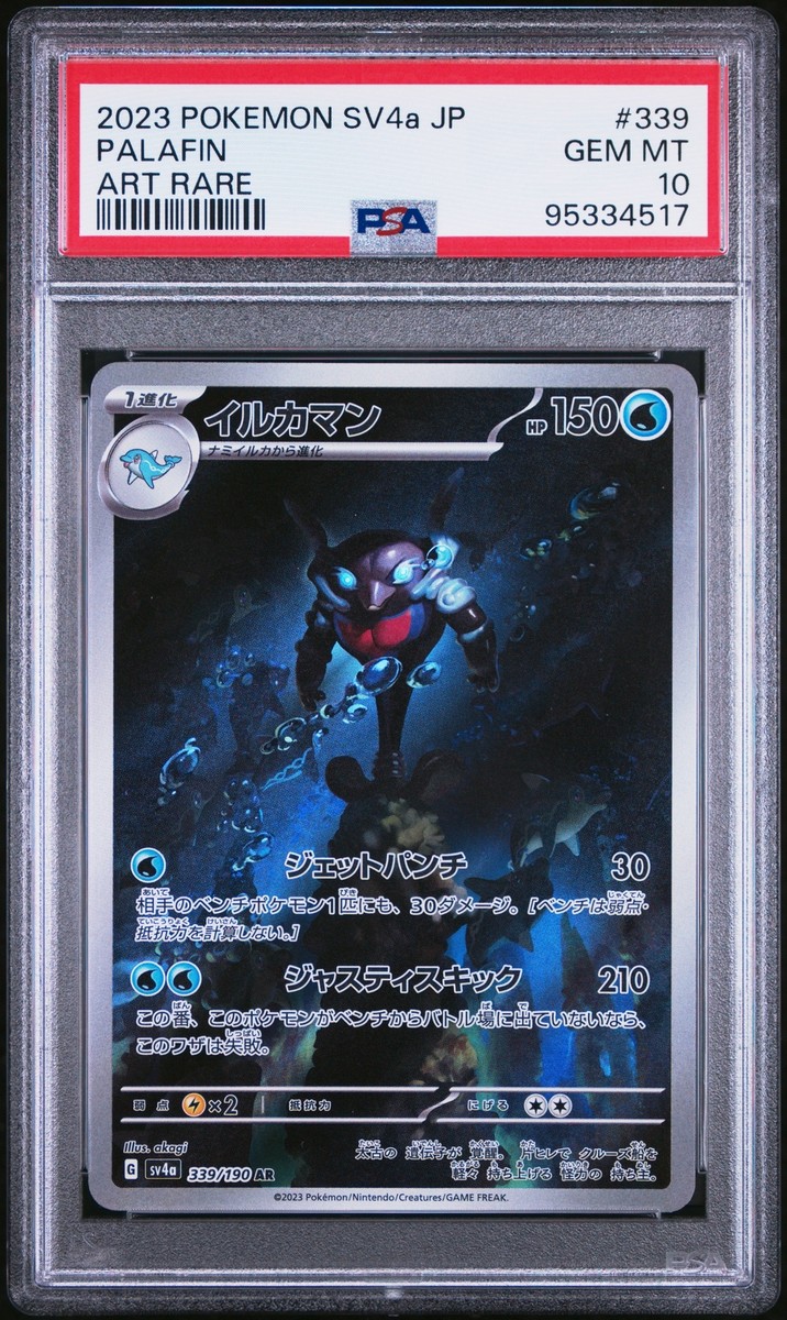 2023 POKEMON JAPANESE SV4A-SHINY TREASURE EX ART RARE #339 PALAFIN