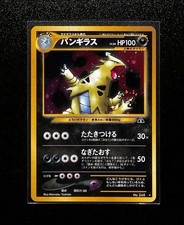 Tyranitar Pokemon Card Japanese No.248 Neo Discovery Vintage Holo V303 [NM]