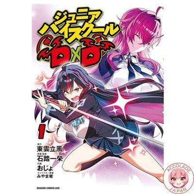 Junior High School DxD 1 Dragon Comics Age