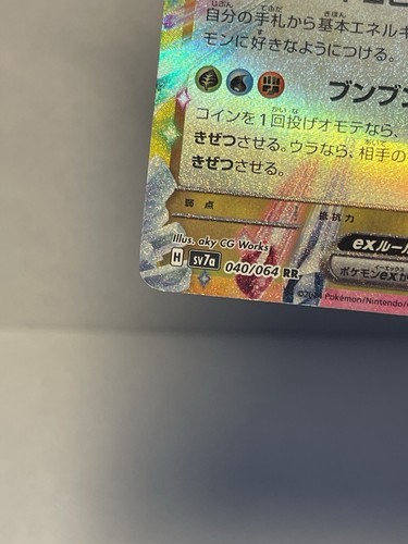 Alolan Exeggutor ex RR 040/064 SV7a Paradise Dragona - Pokemon Card Japanese - Picture 2 of 6
