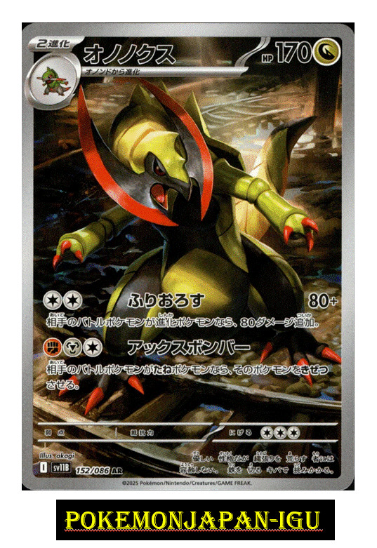 Haxorus AR 152/086 sv11B Black Bolt Scarlet & Violet Pokemon Card Japanese NM