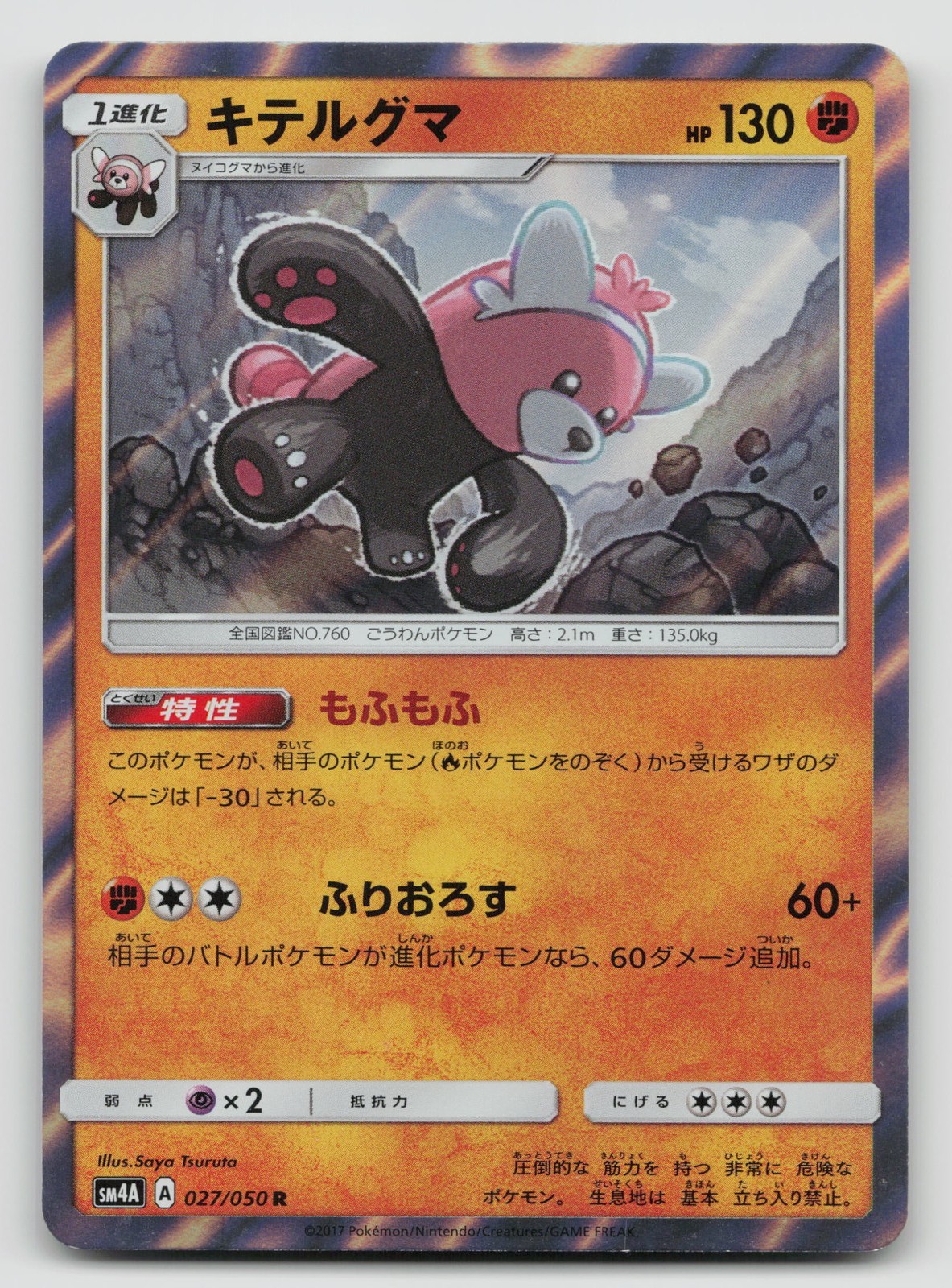 Bewear 027/050 SM4A: Ultradimensional Beasts Holofoil Japanese