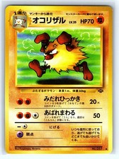 PRIMEAPE NO. 057 UNCOMMON JUNGLE POKEMON JAPANESE LP