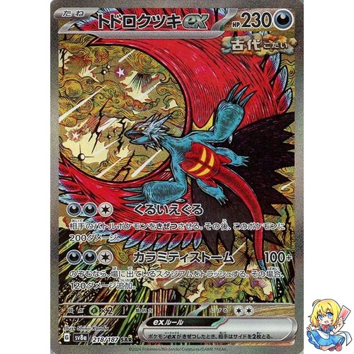 Roaring Moon ex SAR 218/187 Terastal Festival ex SV8a Pokemon Card Japanese