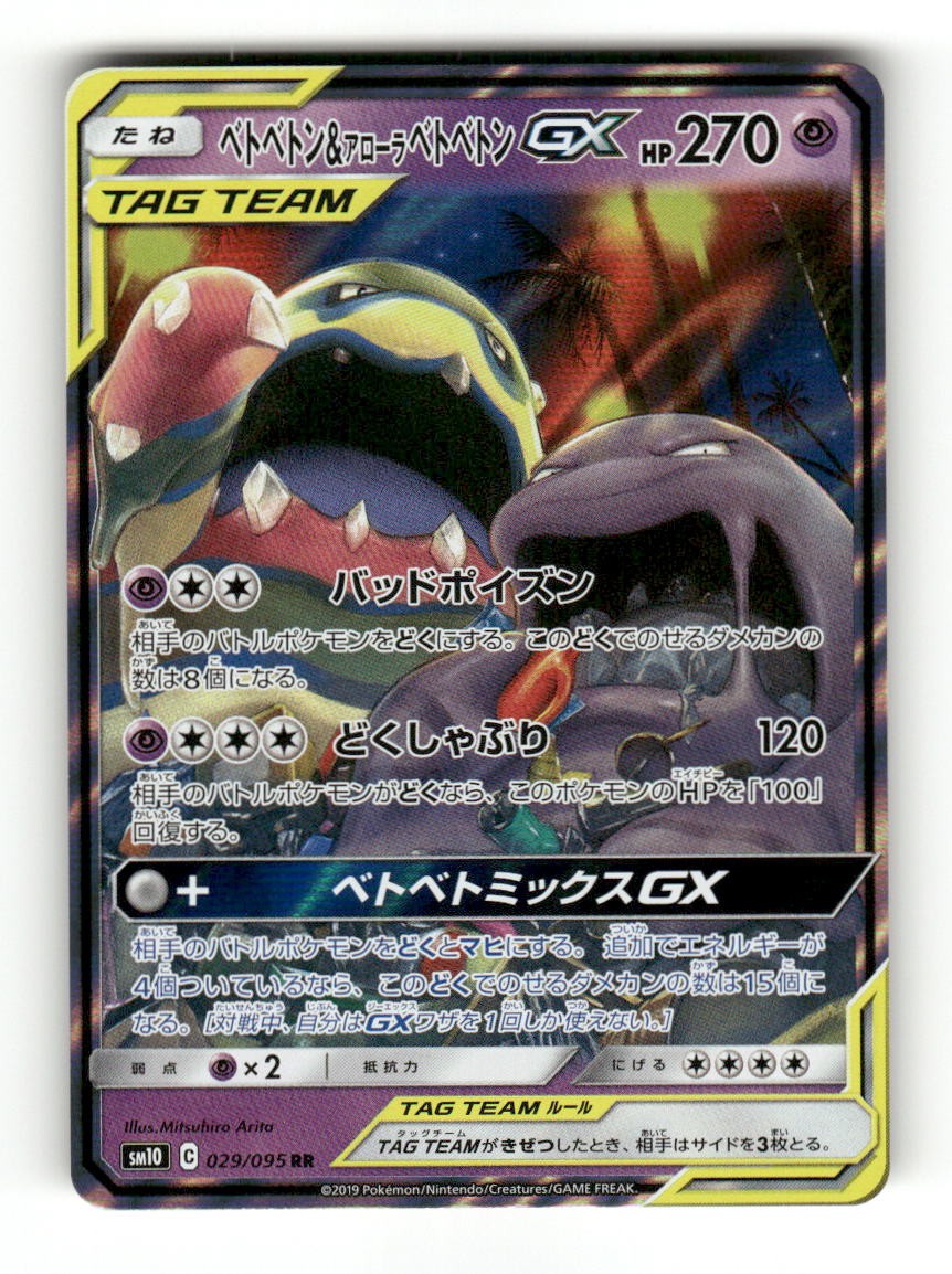 Muk & Alolan Muk GX 029/095 Double Rare Double Blaze Pokemon Japanese Holo NM/M