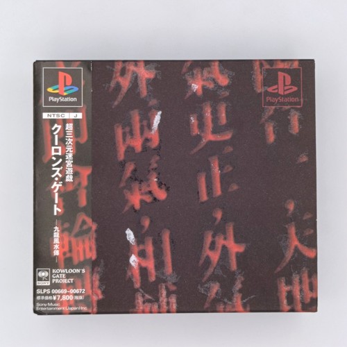 Kowloon's Gate Limited Edition w/ Spine card 1997 Sony PlayStation PS1 - 第 2/24 張圖片