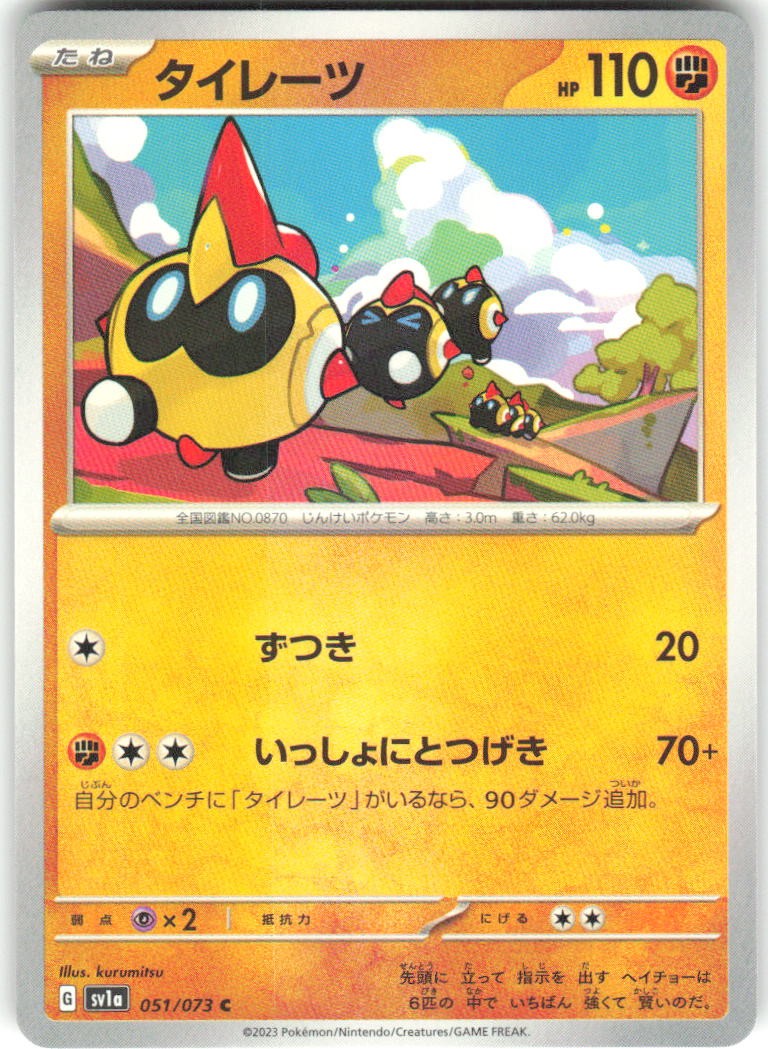 Falinks 051/073 Triplet Beat Pokemon NM Japanese