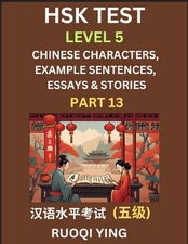 HSK Test Level 5 (Part 13)- Chinese Characters, Example Sentences, Essays & Stor