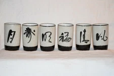 VINTAGE JAPANESE OMC OTAGIRI TEA SET OF SIX PERFECT CUPS - MID CENTURY