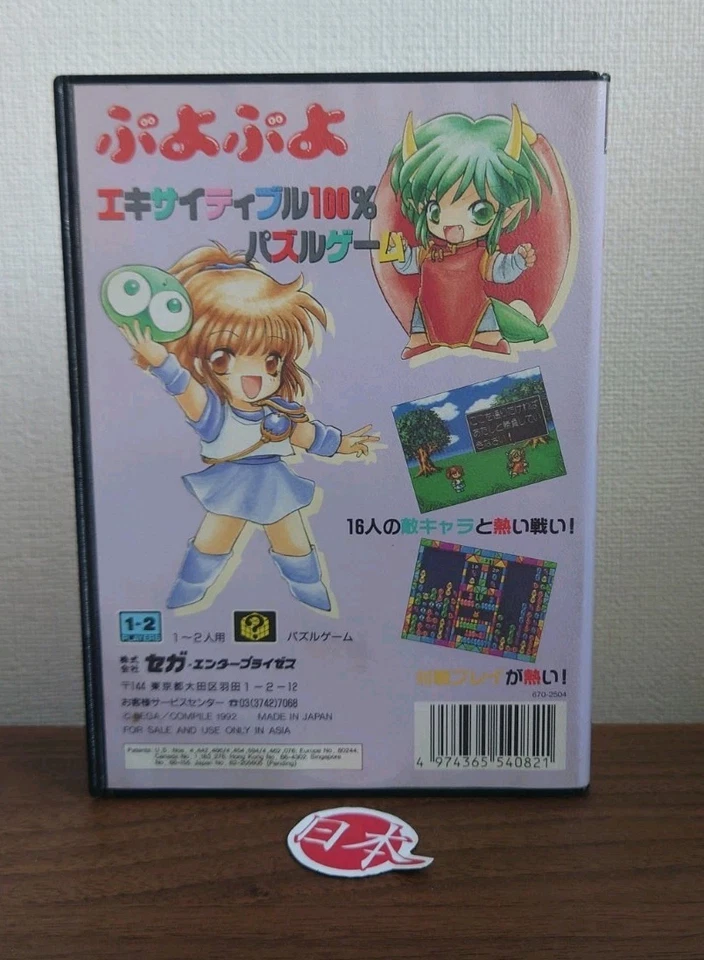 Puyo Puyo Puyopuyo + Box Sega Mega Drive MD Genesis Used Japan Free Shipping - Image 2 of 4