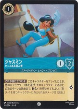 [For Play] Jasmine, Stylish Infiltrator Common 162/204 [8]