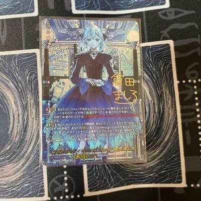 Vanguard Mashiro Kurata EXS