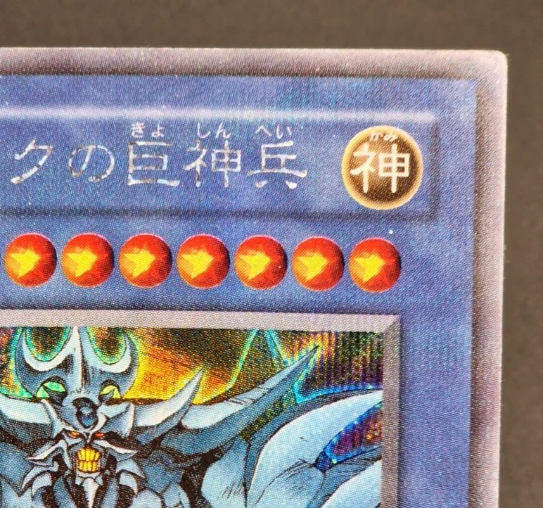 Yu-Gi-Oh! OCG Obelisk The Tormentor G4-02  Secret Rare  Japanese - Immagine 4 di 4