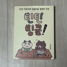 Kids Book Ttin Ttin and Tingle's Happy Day - Children s Storybook Official