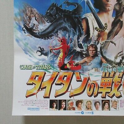 CLASH OF THE TITANS 11x17 Mini Movie Poster VF- 7.5 Harry Hamlin