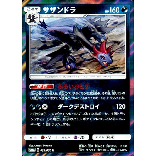 Hydreigon Holo R 032/050 SM4A Ultradimensional Beasts Japanese Pokemon Card