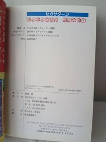 Puyo Puyo SUN Strategy Book Set of 3 Sega Saturn, N64 Guides