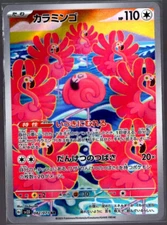 Flamigo Full Art 082/071 AR sv2D Clay Burst Japanese Pokémon TCG Near Mint