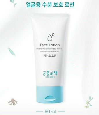 goongbe face lotion