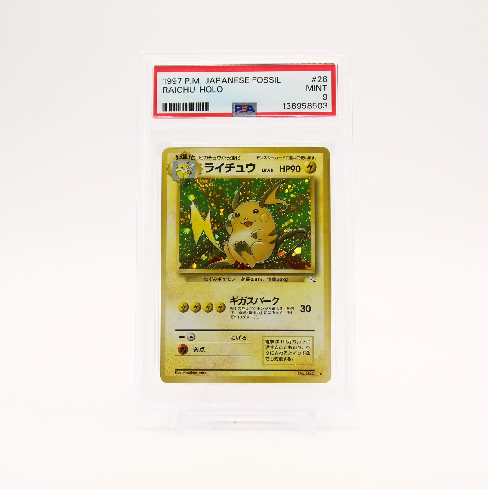 Raichu 1997 Japanese Mystery of the Fossils #26 Holo Price Guide