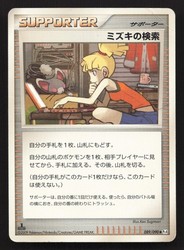 Bebe's Search 089/090 Advent of Arceus