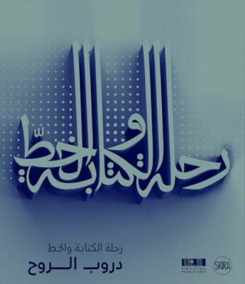 Scripts and Calligraphy Arabic edition   Path to the Soul - New Hard - X555z