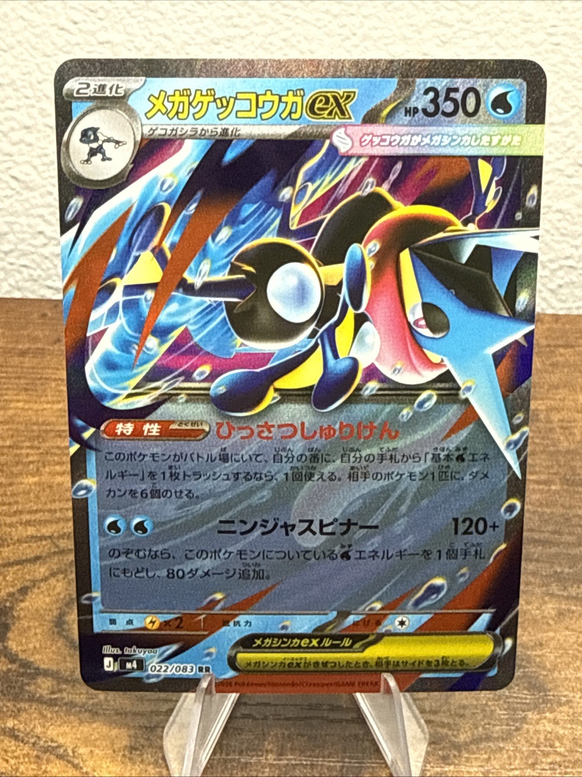 Mega Greninja ex 2026 Japanese Mega: Ninja Spinner #22/83 Double