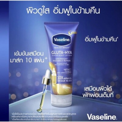 Vaseline Healthy bright GLUTA-HYA Serum Burst Lotion 70 ml x 3pcs