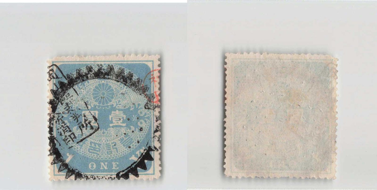 印紙1 Nice Cancel! Japan Revenue Stamp, 1 Yen, Fiscal Tax [S6644]7e6 | eBay
