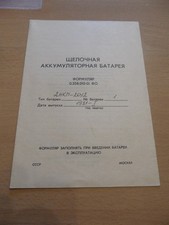 Original DDR CA Formular Dokument UdSSR Batterie 1981