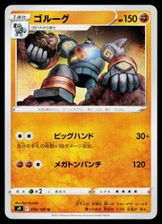 Golurk 059/100 Star Birth Japanese Uncommon