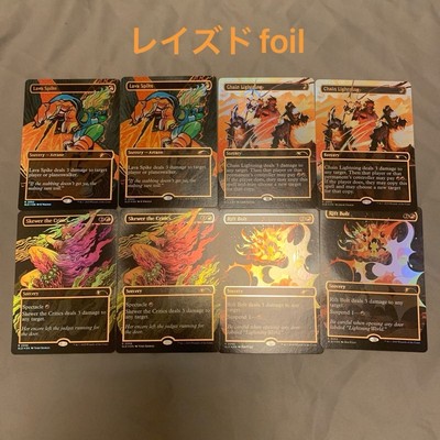 MTG Secret Lair Lightning Chain Lava Shot Blitzfolie je 2 gebraucht