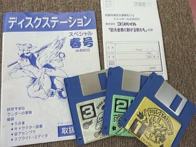 MSX Software Model Number Disk Station Spring Issue Compile