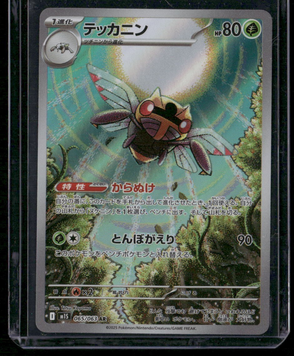 Ninjask - Art Rare m1S: Mega Symphonia 065/063 NM
