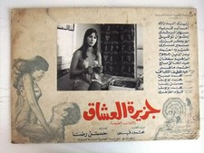 صورة فيلم جزيرة العشاق، زيزى البدراوى Egyptian Arabic Lobby Card 60s