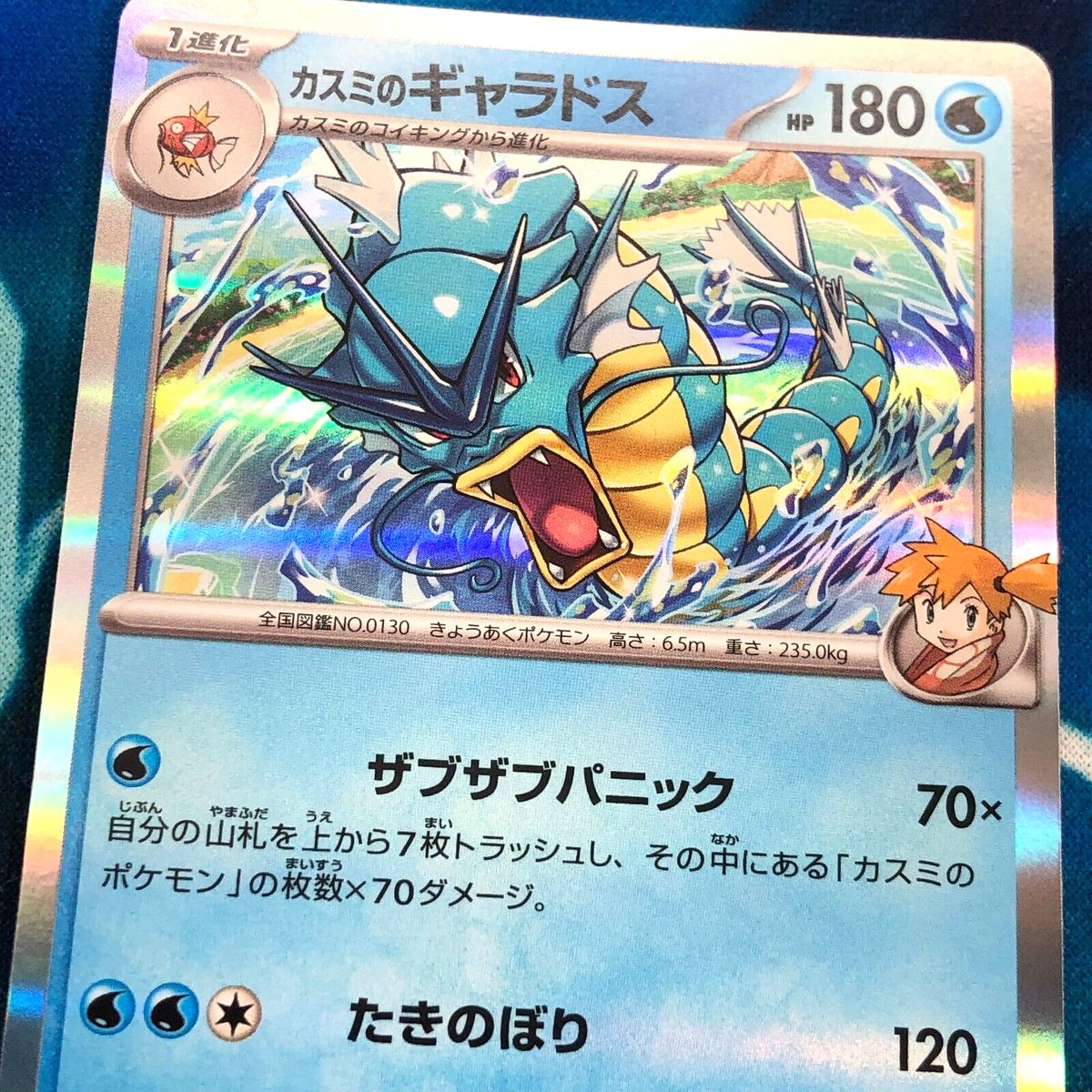 Misty's Gyarados - 026/063 - SV9a Heat Wave Arena Japanese