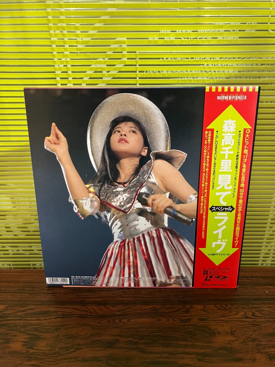 Moritaka Chisato Mite Special Live Laserdisc LD from Japan w/Obi