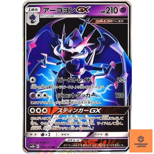 Naganadel GX RR 052/150 SM8b GX Ultra Shiny - Pokemon Card Japanese Sun & Moo NM