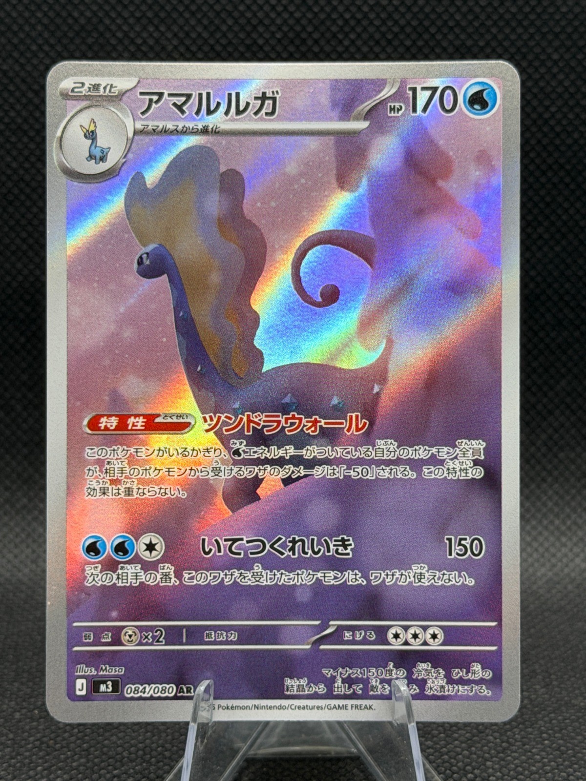 Aurorus Holo Art Rare M3: Nihil Zero 084/080 NM