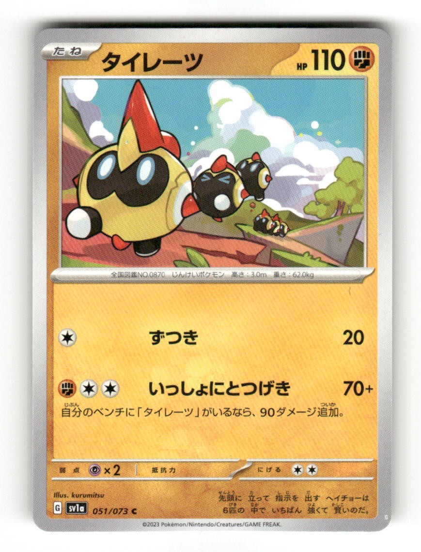 Falinks 051/073 Triplet Beat Pokemon Japanese Near Mint