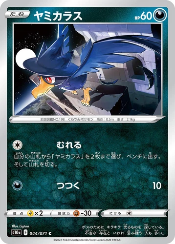 Murkrow 044/071 S10a: Dark Phantasma